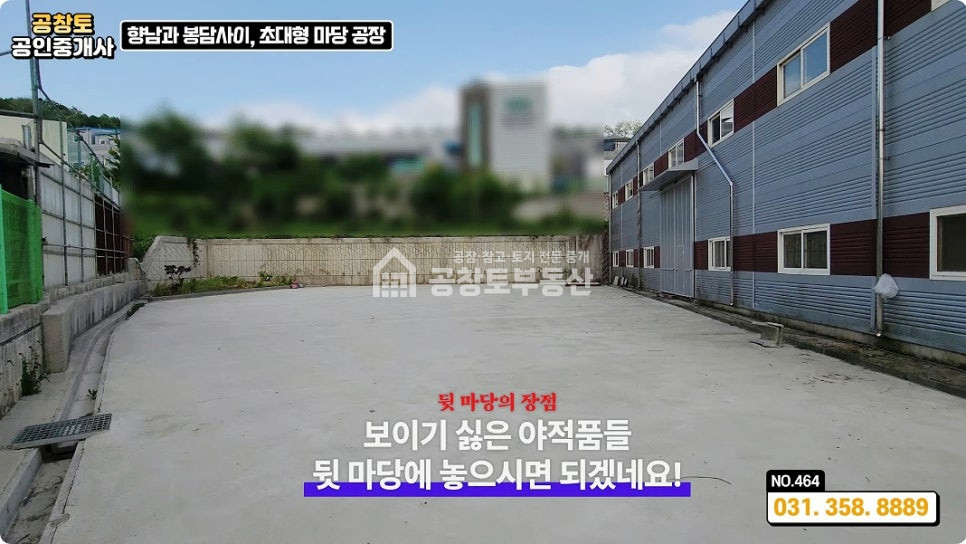 경기 화성만세구 팔탄면 가재리 팔탄면 인기 좋은 100평 공장 • 내부 사무실 • 초대형 마당ㅤ 월세 매물번호 10184 사진 4