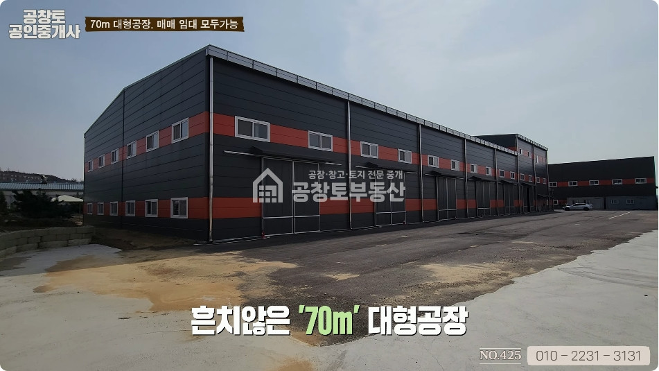 경기 화성만세구 장안면 사랑리 1동 장안면 신축 대형 공장•사무실 매매임대 고속도로 15분 매매 매물번호 10150 사진 4