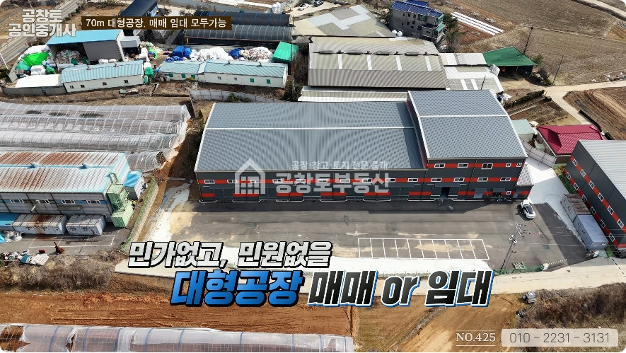 경기 화성만세구 장안면 사랑리 1동 장안면 신축 대형 공장•사무실 매매임대•고속도로 15 월세 매물번호 10151 사진 1