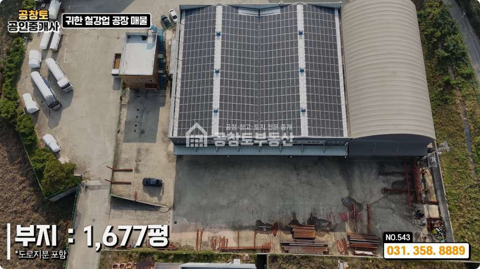 경기 화성만세구 우정읍 화산리 대형 개방형 철강공장 • 사무동 • 기숙사 편의시설까지 신도시와 고속도로 인근 • 트레일러 가능한 진입로 매매 매물번호 10346 사진 4