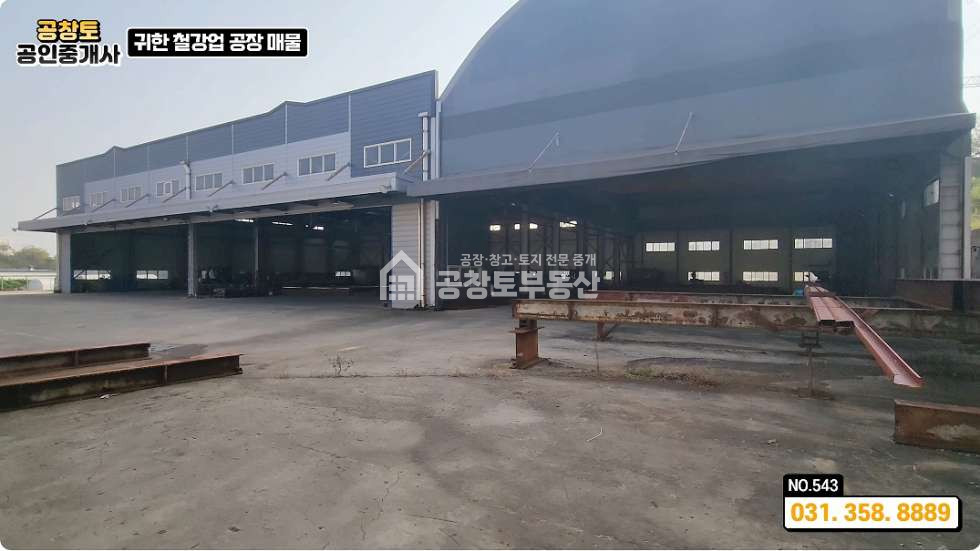 경기 화성만세구 우정읍 화산리 대형 개방형 철강공장 • 사무동 • 기숙사 편의시설까지 신도시와 고속도로 인근 • 트레일러 가능한 진입로 매매 매물번호 10346 사진 5