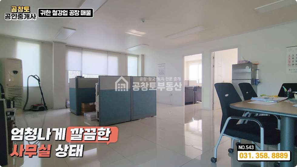 경기 화성만세구 우정읍 화산리 대형 개방형 철강공장 • 사무동 • 기숙사 편의시설까지 신도시와 고속도로 인근 • 트레일러 가능한 진입로 매매 매물번호 10346 사진 9