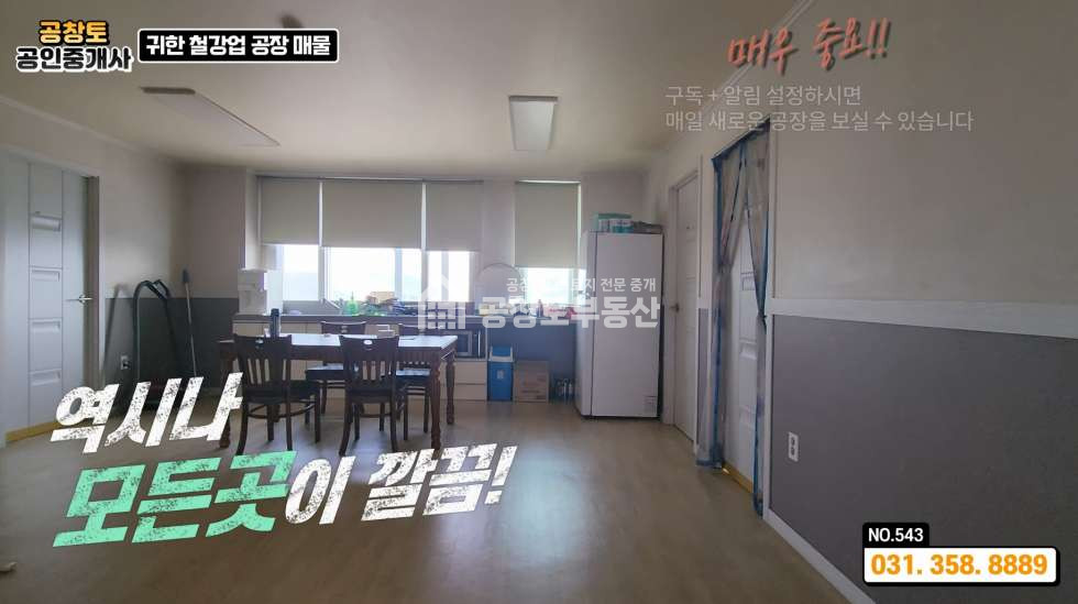 경기 화성만세구 우정읍 화산리 대형 개방형 철강공장 • 사무동 • 기숙사 편의시설까지 신도시와 고속도로 인근 • 트레일러 가능한 진입로 매매 매물번호 10346 사진 10