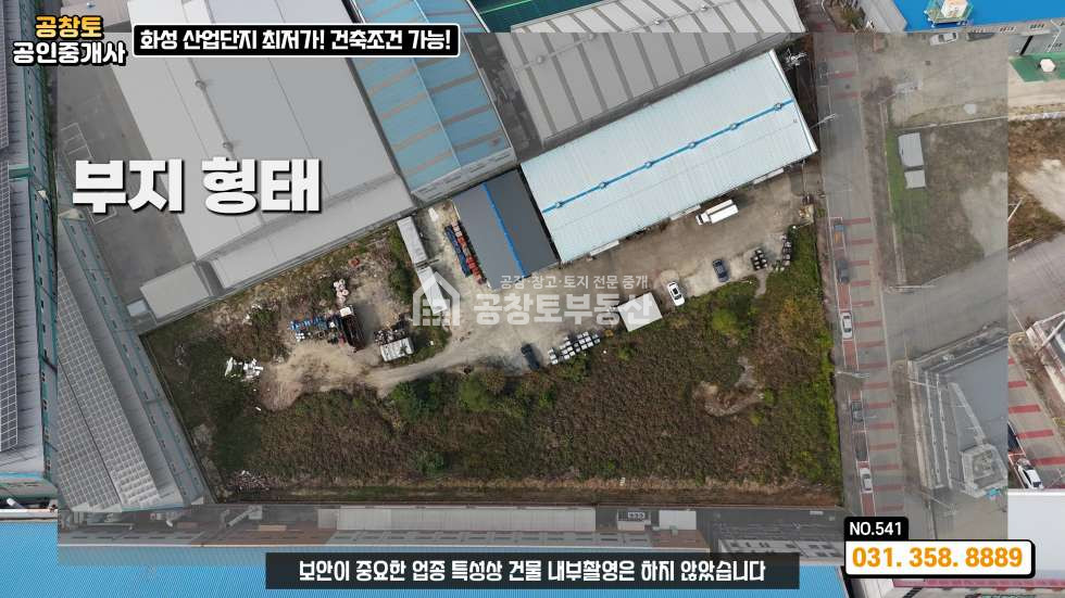 경기 화성만세구 향남읍 구문천리 가동 산업단지 경쟁력 있는 가격 • 추가 건축 가능 부지 보유 매매 매물번호 10343 사진 8