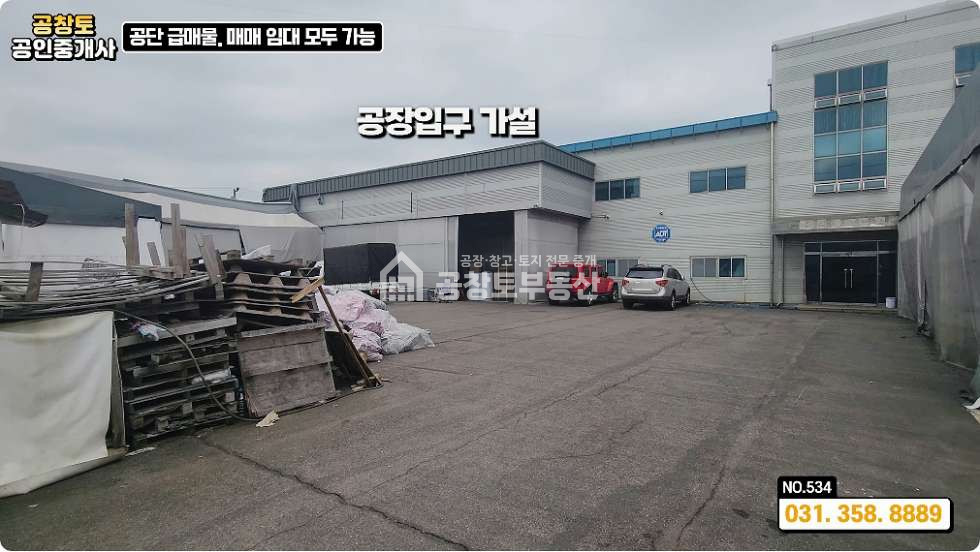 경기 화성만세구 장안면 석포리 1동 석포산단 내 매물 매매 매물번호 10141 사진 3