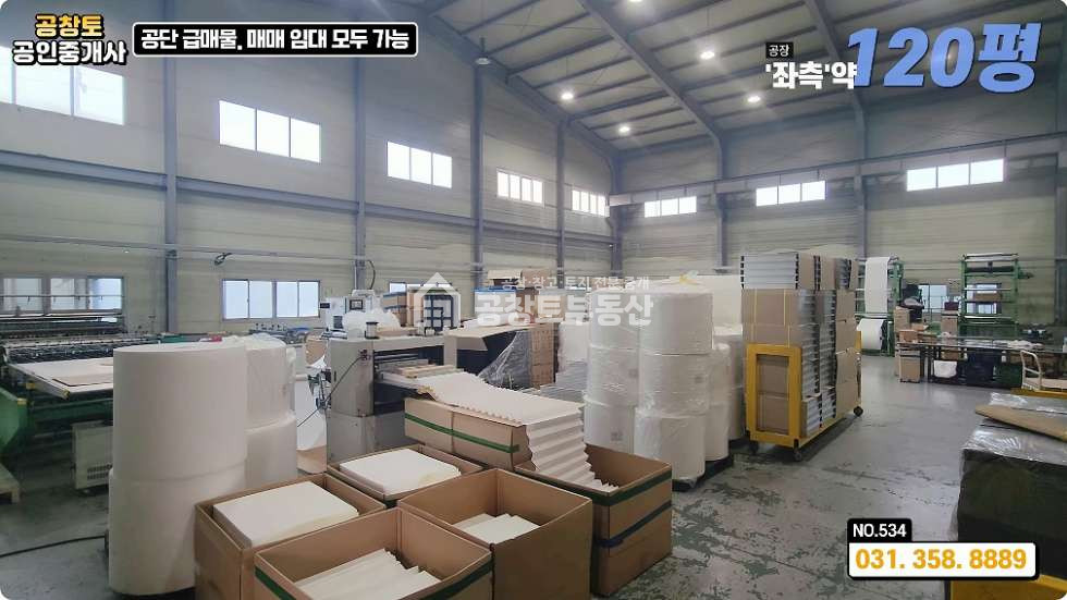 경기 화성만세구 장안면 석포리 1동 석포산단 내 매물 매매 매물번호 10141 사진 4