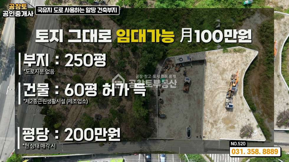 경기 화성만세구 우정읍 주곡리 우정읍 공장 부지 • 60평 건축 허가 완료 • 토목 완료된 부지ㅤ ㅤ 매매 매물번호 10277 사진 1