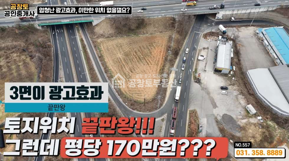 경기 화성만세구 장안면 금의리 888평 사통팔달 사주방향 모두 잘보이는고 잘가는 자리 매매 매물번호 10352 사진 1