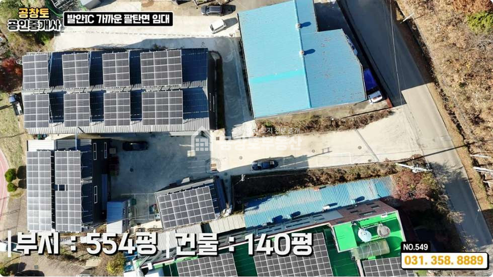 경기 화성만세구 팔탄면 고주리 A,B,C동 화성 팔탄면 공장 임대 • 평당 2만5천 최저가 • 발안 IC 5분 트레일러 가능한 화성공장매물 월세 매물번호 10357 사진 1