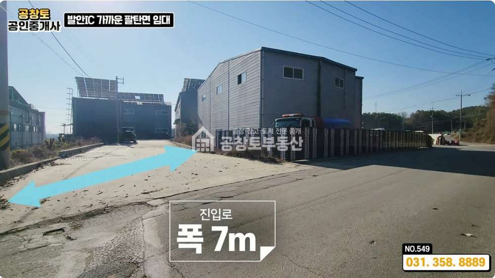 어느 방향이든 진입로 7m