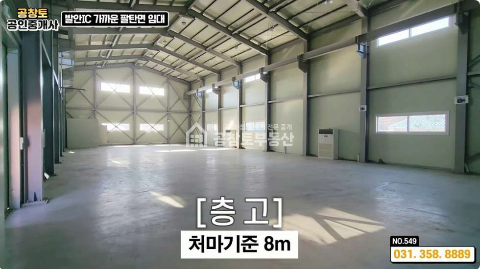 경기 화성만세구 팔탄면 고주리 A,B,C동 화성 팔탄면 공장 임대 • 평당 2만5천 최저가 • 발안 IC 5분 트레일러 가능한 화성공장매물 월세 매물번호 10357 사진 7