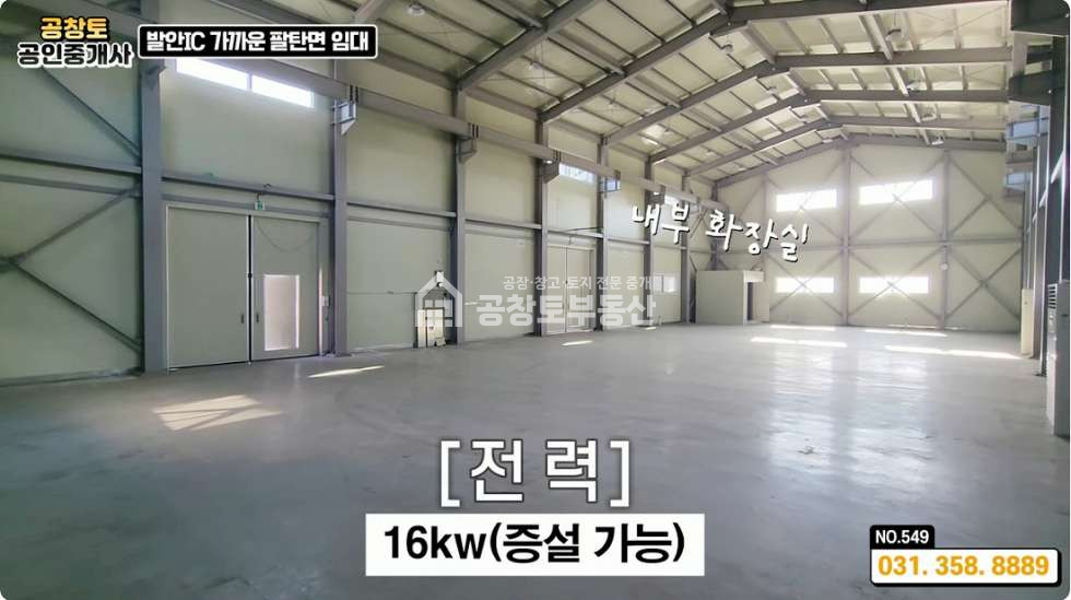경기 화성만세구 팔탄면 고주리 A,B,C동 화성 팔탄면 공장 임대 • 평당 2만5천 최저가 • 발안 IC 5분 트레일러 가능한 화성공장매물 월세 매물번호 10357 사진 9