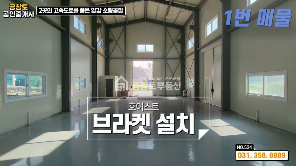 경기 화성만세구 양감면 용소리 1동 양감면 신축 소형 공장 매매 • 인근 고속도로 10분 컷 ㅤ ㅤ ㅤ 매매 매물번호 10271 사진 5