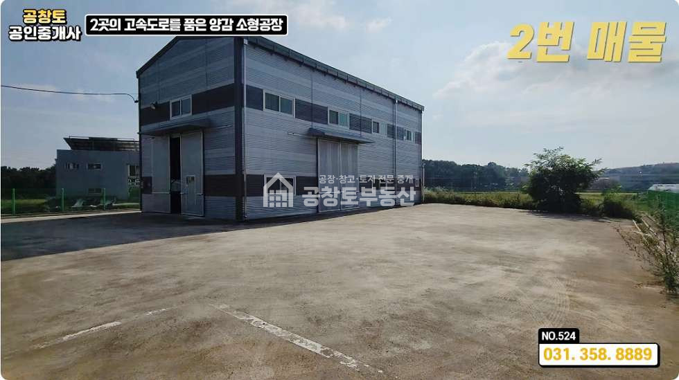 경기 화성만세구 양감면 용소리 1동 양감면 소형 신축 공장 매매 • 인근 고속도로 10분 컷 ㅤ ㅤ 매매 매물번호 10272 사진 1