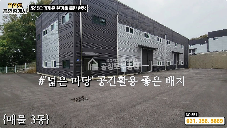 경기 화성만세구 장안면 수촌리 1동 장안면 신축공장 • 단독마당 • 건물203평 • 고속도로10분 매매 매물번호 10026 사진 3