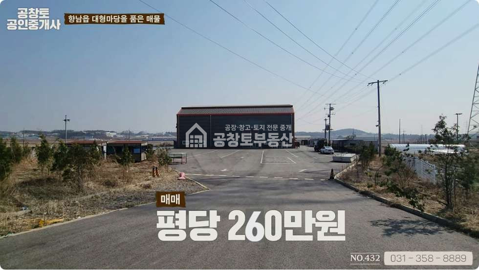 경기 화성만세구 향남읍 구문천리 1동 화성 향남읍 공장 300평 매매 •임대•대형마당•직주근접 매매 매물번호 10375 사진 4