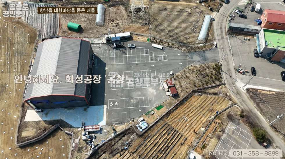 경기 화성만세구 향남읍 구문천리 1동 향남읍 공장 300평 임대 • 매매 • 대형마당 • 직주근접 월세 매물번호 10156 사진 1