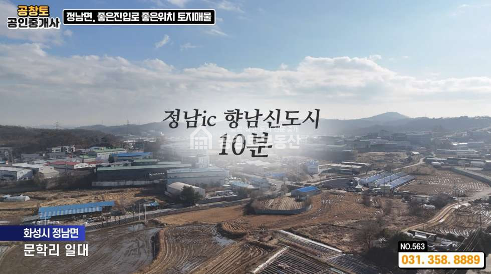 경기 화성효행구 정남면 문학리 정남면 위치 굿 • 진입로 굿 • 토지모양 좋은 300평대 매매 매물번호 10391 사진 2