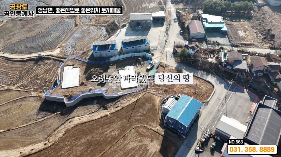 경기 화성효행구 정남면 문학리 정남면 위치 굿 • 진입로 굿 • 토지모양 좋은 300평대 매매 매물번호 10391 사진 4
