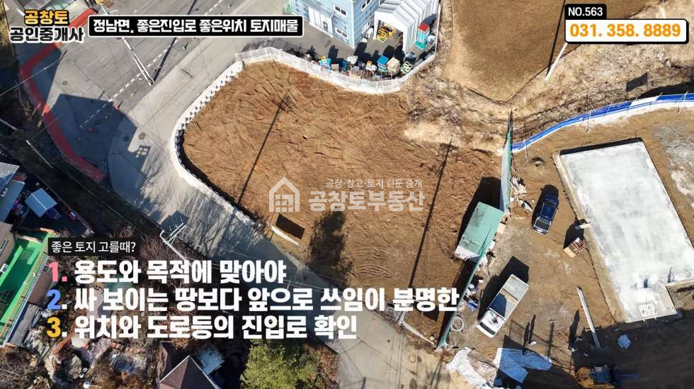경기 화성효행구 정남면 문학리 정남면 위치 굿 • 진입로 굿 • 토지모양 좋은 300평대 매매 매물번호 10391 사진 8