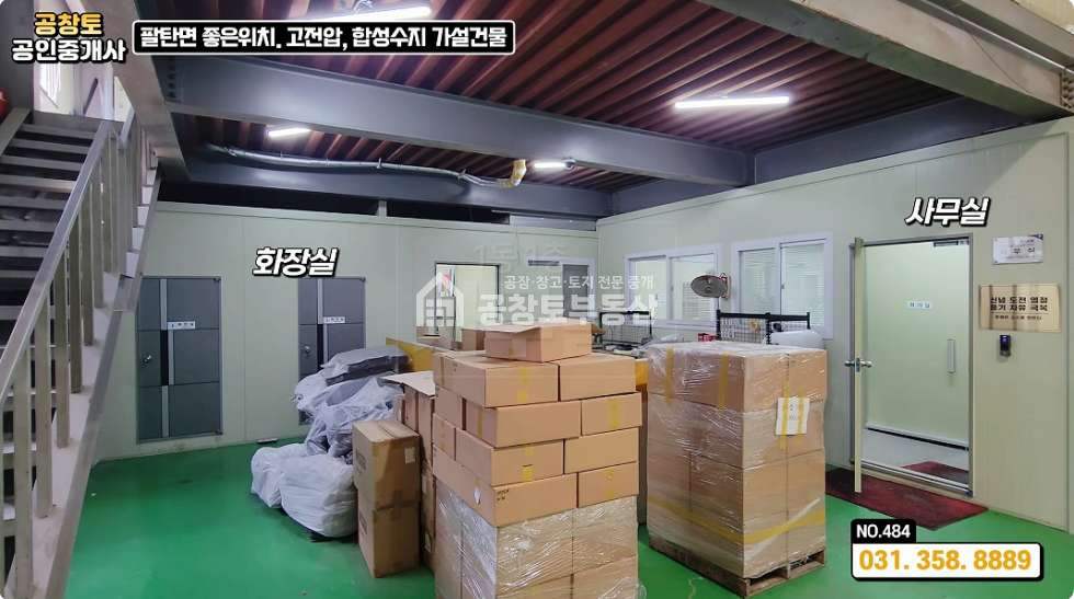 경기 화성만세구 팔탄면 율암리 팔탄면 단독 공장 200평 • 고속도로 3방향 어디로든 10분ㅤ ㅤ 매매 매물번호 10140 사진 6