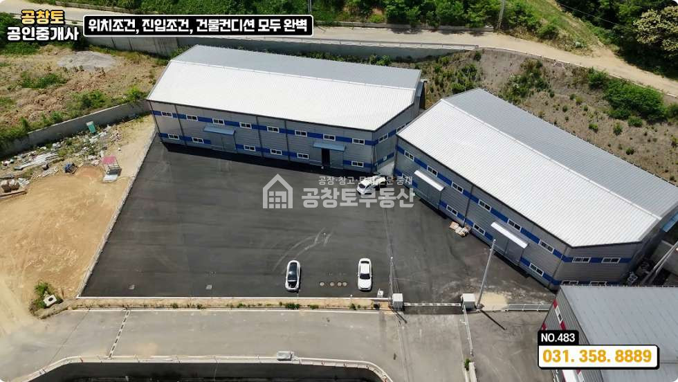 경기 화성만세구 팔탄면 서근리 1동 팔탄면 대형 신축 공장 270평•넓은 진입로 • 고속도로 5분 ㅤ 월세 매물번호 10092 사진 2