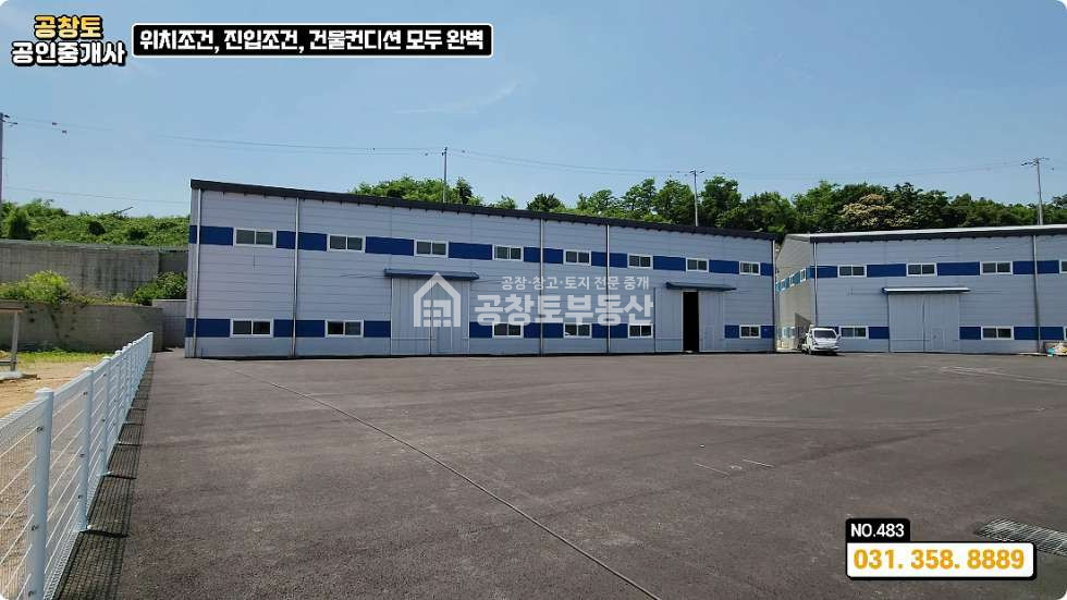 경기 화성만세구 팔탄면 서근리 1동 팔탄면 대형 신축 공장 270평•넓은 진입로 • 고속도로 5분 ㅤ 월세 매물번호 10092 사진 4