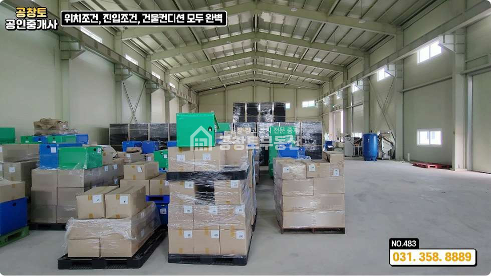 경기 화성만세구 팔탄면 서근리 1동 팔탄면 대형 신축 공장 270평•넓은 진입로 • 고속도로 5분 ㅤ 월세 매물번호 10092 사진 8