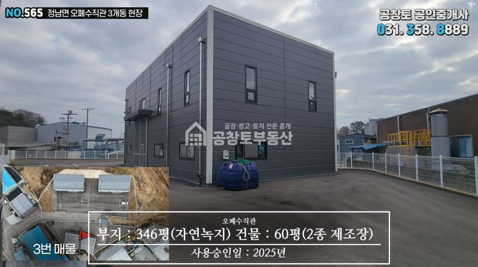 경기 화성효행구 정남면 오일리 제1동 매매 매매 매물번호 10302 사진 5