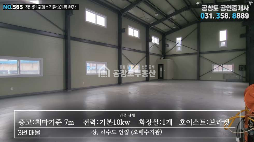 경기 화성효행구 정남면 오일리 제1동 매매 매매 매물번호 10302 사진 7