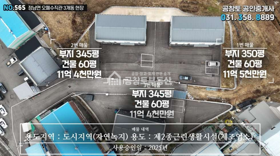 경기 화성효행구 정남면 오일리 1동 매매 매매 매물번호 10301 사진 4