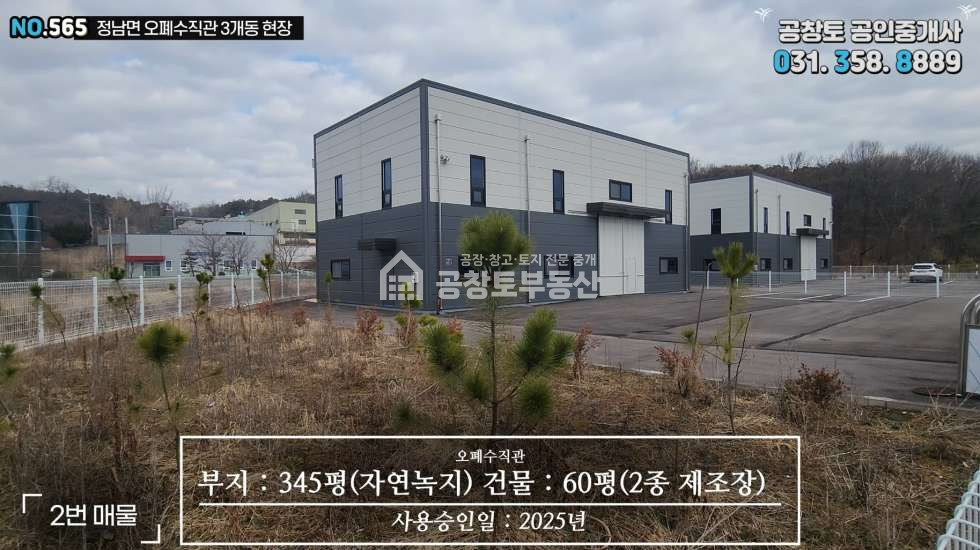 경기 화성효행구 정남면 오일리 1동 매매 매매 매물번호 10301 사진 6