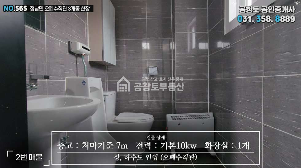 경기 화성효행구 정남면 오일리 1동 매매 매매 매물번호 10301 사진 9