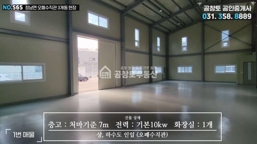 경기 화성효행구 정남면 오일리 제1동 매매 매매 매물번호 10300 사진 8