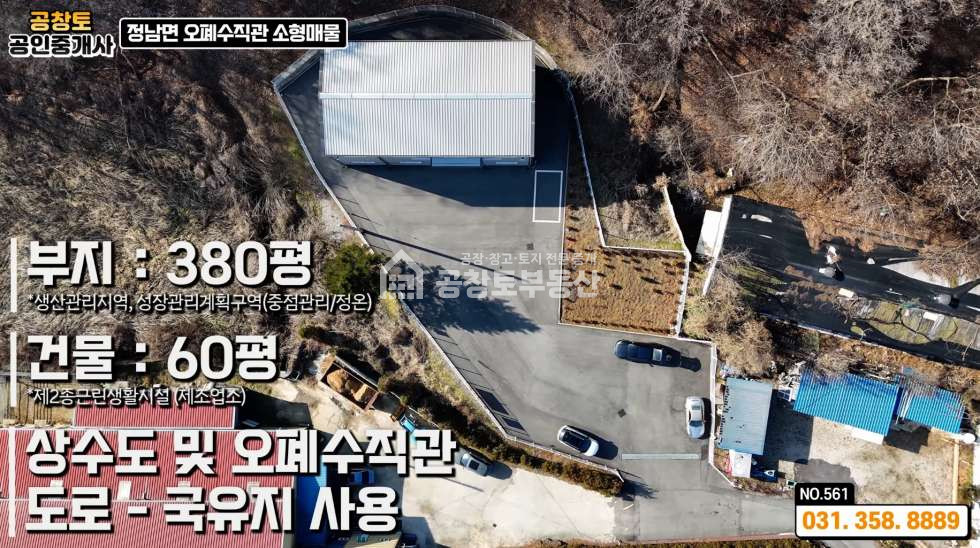 경기 화성효행구 정남면 문학리 정남면 오폐수직관 + 상수도, 도로지분 살 필요없이 국유지 도로사용, 그럼에도 평당 260만원 급매 매매 매물번호 10399 사진 2