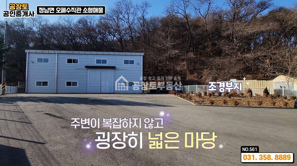 경기 화성효행구 정남면 문학리 정남면 오폐수직관 + 상수도, 도로지분 살 필요없이 국유지 도로사용, 그럼에도 평당 260만원 급매 매매 매물번호 10399 사진 4