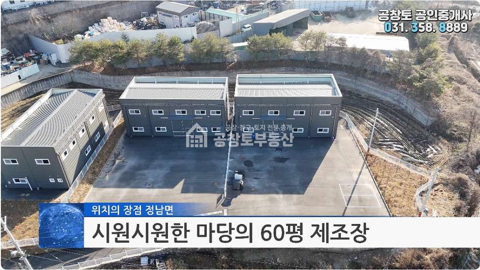경기 화성효행구 정남면 문학리 제2동 화성 정남면 소형공장 매매 • 300평대 부지 • 건물60평 매매 매물번호 10400 사진 1