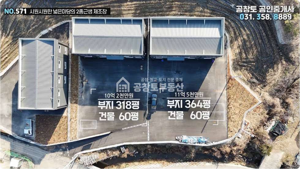경기 화성효행구 정남면 문학리 제2동 화성 정남면 소형공장 매매 • 300평대 부지 • 건물60평 매매 매물번호 10400 사진 3