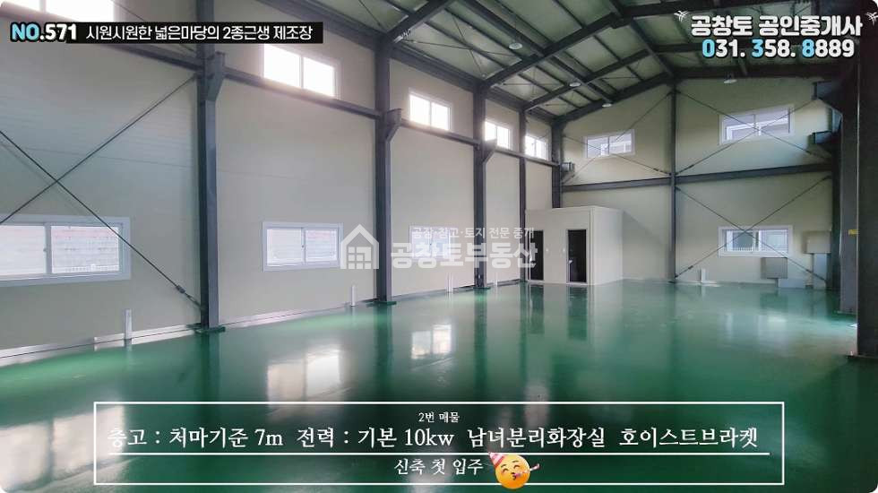 경기 화성효행구 정남면 문학리 제2동 화성 정남면 소형공장 매매 • 300평대 부지 • 건물60평 매매 매물번호 10400 사진 6