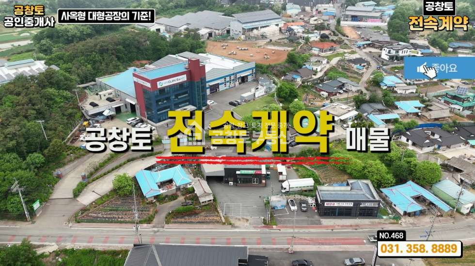 경기 화성만세구 장안면 독정리 공창토 전속. 대형공장 매매 매물번호 10054 사진 1