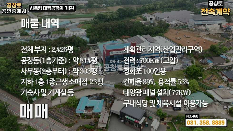 경기 화성만세구 장안면 독정리 공창토 전속. 대형공장 매매 매물번호 10054 사진 2