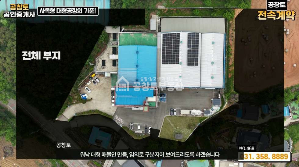 경기 화성만세구 장안면 독정리 공창토 전속. 대형공장 매매 매물번호 10054 사진 3
