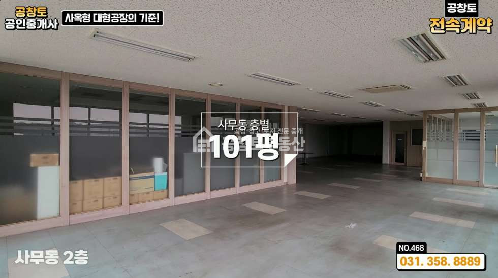 경기 화성만세구 장안면 독정리 공창토 전속. 대형공장 매매 매물번호 10054 사진 7