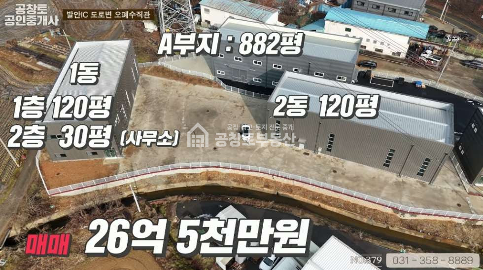 경기 화성만세구 팔탄면 고주리 화성 오폐수직관 • 국도변 3개동 • 고속도로 2분 컷 매매 매물번호 10317 사진 1