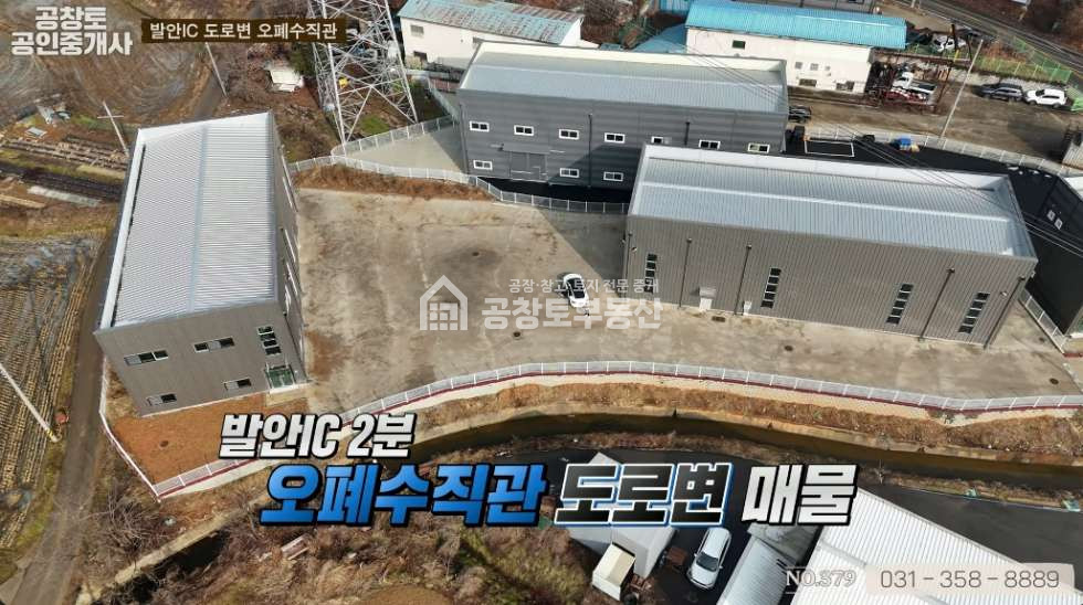 경기 화성만세구 팔탄면 고주리 화성 오폐수직관 • 국도변 3개동 • 고속도로 2분 컷 매매 매물번호 10317 사진 2
