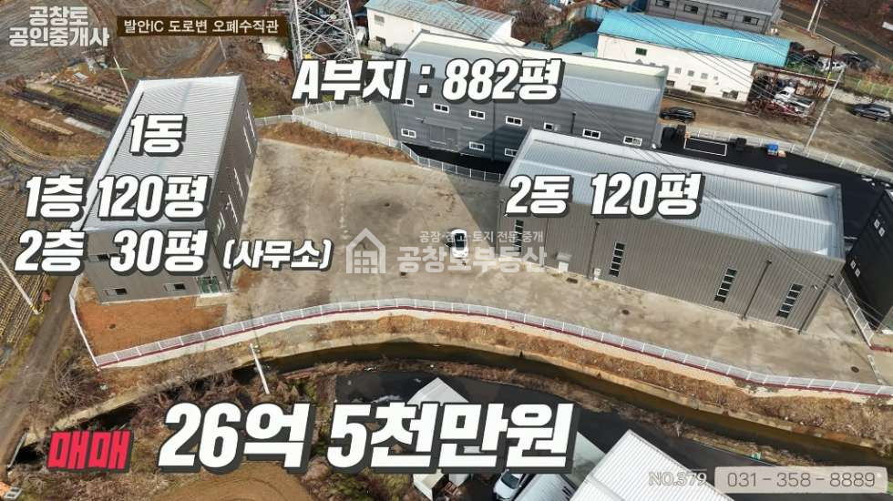 경기 화성만세구 팔탄면 고주리 화성 오폐수직관 • 국도변 3개동 • 고속도로 2분 컷 매매 매물번호 10317 사진 4