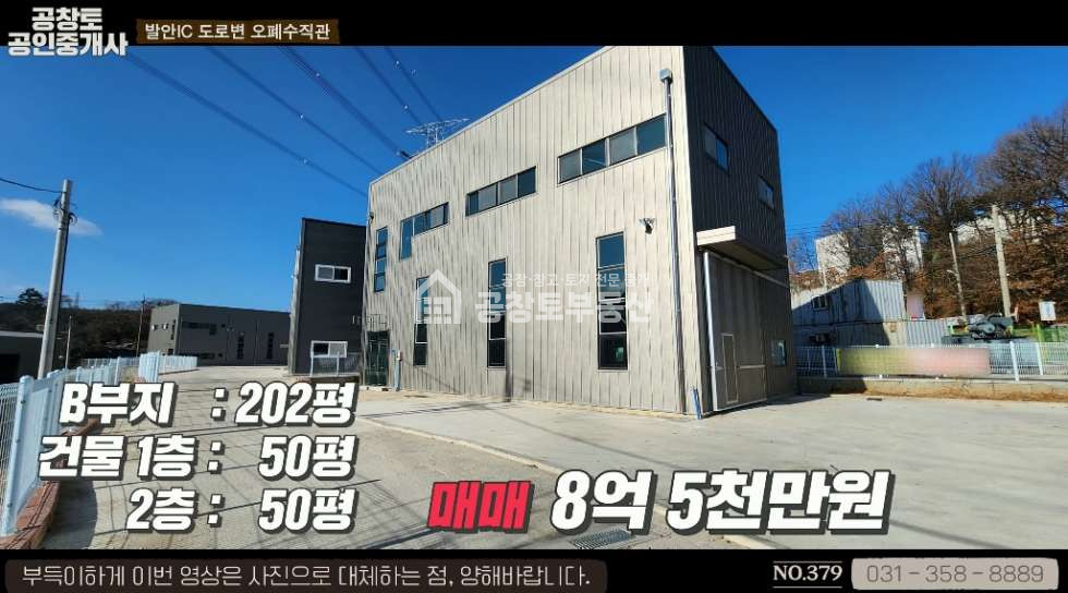 경기 화성만세구 팔탄면 고주리 화성 오폐수직관 • 국도변 3개동 • 고속도로 2분 컷 매매 매물번호 10317 사진 5