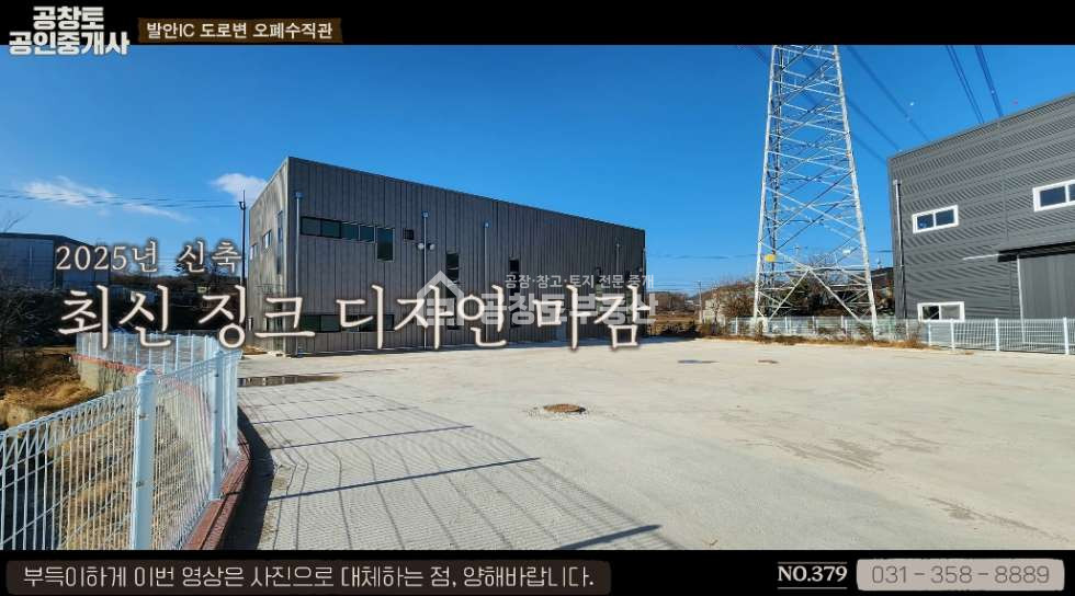 경기 화성만세구 팔탄면 고주리 화성 오폐수직관 • 국도변 3개동 • 고속도로 2분 컷 매매 매물번호 10317 사진 6