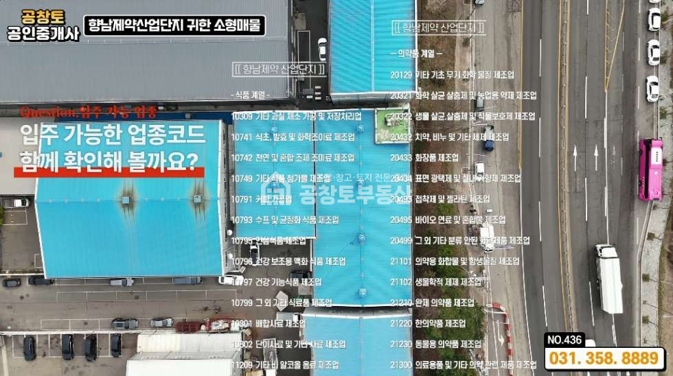 경기 화성만세구 향남읍 하길리 발안산업단지 내 • 건물 300평 • 제조공장 • 고전력 매매 매물번호 10163 사진 2