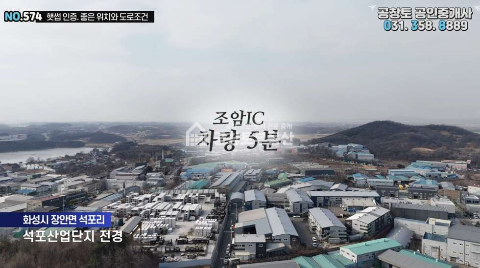경기 화성만세구 장안면 석포리 1,2,3동 조암ic 차량5분, 트레일러 가능한 진입로, 햇썹(HACCP)인증 매매 매물번호 10404 사진 3
